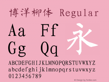 博洋柳体 Regular 1.0 Font Sample