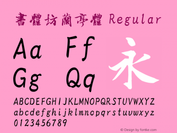 书体坊兰亭体 Regular Version 2.00 October 29, 2011, initial release Font Sample