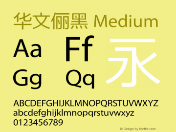 华文俪黑 Medium Version 6.1.5D10E1 Font Sample