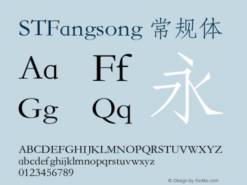 STFangsong 常规体 8.0d1e1 Font Sample
