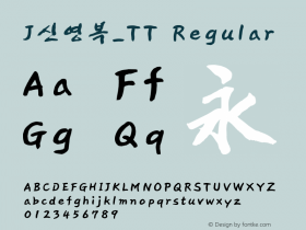 J신영복_TT Regular 001.100 Font Sample