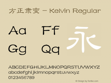 方正隶变 - Kelvin Regular 1.00 Font Sample