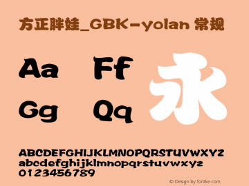 方正胖娃_GBK-yolan 常规 Version 1.00 April 16, 2000, initial release Font Sample