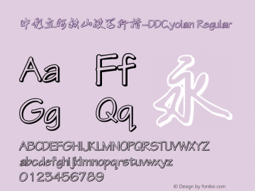 中影立何铁山硬笔行楷-DDC.yolan Regular Version 1.00 June 12, 2009, initial release Font Sample