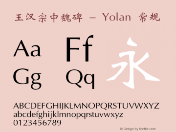 王汉宗中魏碑 - Yolan 常规 Version 1.00 March 9, 2010, initial release Font Sample