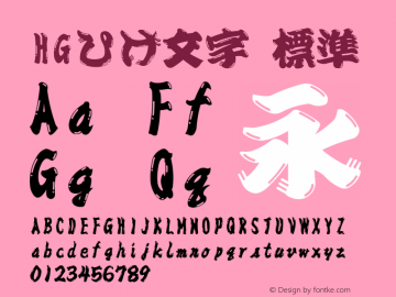 HGひげ文字 標準 Version 3.50 Font Sample