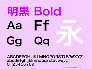 明黒 Bold 1.00 Font Sample