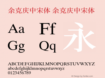 余克庆中宋体 余克庆中宋体 Yu Keqing Medium Simsun 2010 Font Sample