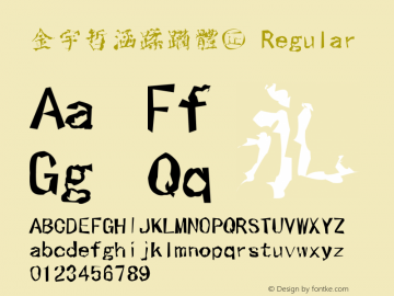 金宇哲涵蹂躏體㊣ Regular Version 1.00 3Yue8Ri, 2008 Font Sample