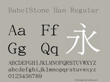 BabelStone Han Regular Version 1.12图片样张