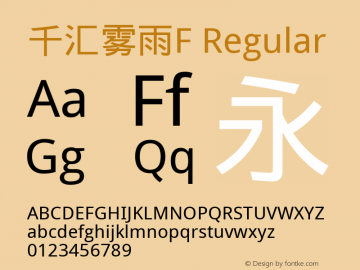 千汇雾雨F Regular Version 0.0.1-alpha Font Sample