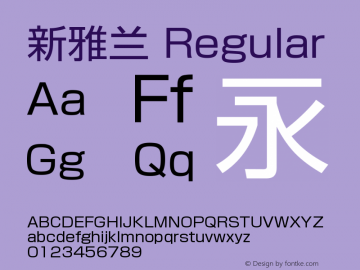 新雅兰 Regular Version 2.0 Font Sample