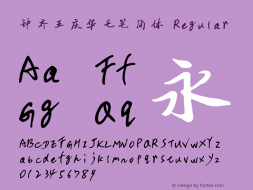 钟齐王庆华毛笔简体 Regular 1.0 Font Sample