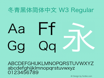 冬青黑体简体中文 W3 Regular Version 3.20 Font Sample