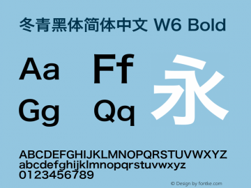 冬青黑体简体中文 W6 Bold Version 3.10图片样张