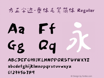 方正字迹-童体毛笔简体 Regular Version 1.00 Font Sample