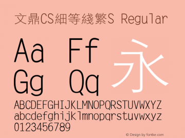 文鼎CS细等线繁S Regular Version 1.0图片样张