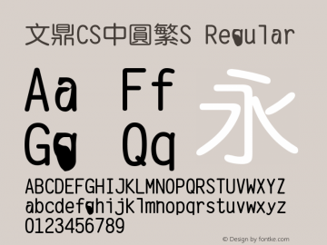 文鼎CS中圆繁S Regular Version 1.0 Font Sample