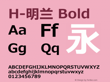 H-明兰 Bold Version 5.10 Font Sample