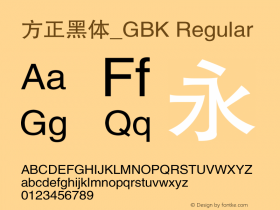 方正黑体_GBK Regular 5.00 Font Sample