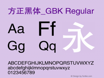 方正黑体_GBK Regular 5.00 Font Sample