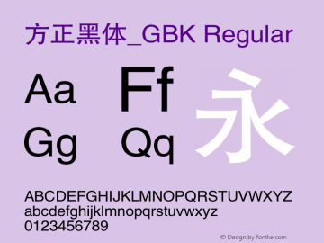 方正黑体_GBK Regular 5.00图片样张