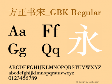 方正书宋_GBK Regular Version 1.10 July 25, 2012图片样张