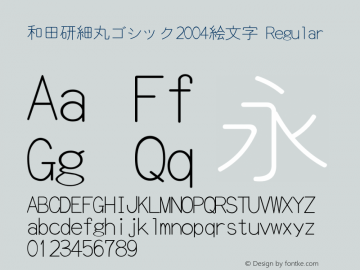 和田研細丸ゴシック2004絵文字 Regular Version 4.2.7.2 Font Sample