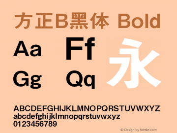 方正B黑体 Bold 1.00 Font Sample