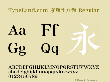 TypeLand.com 康熙字典體 Regular Version 1.023;PS 1;hotconv 1.0.57;makeotf.lib2.0.21895 Font Sample