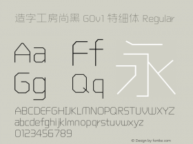 造字工房尚黑 G0v1 特细体 Regular Version 1.000;PS 1;hotconv 1.0.57;makeotf.lib2.0.21895 Font Sample