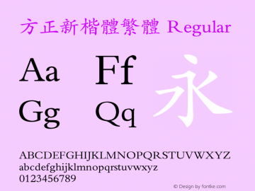 方正新楷体繁体 Regular 1.00 Font Sample