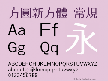 方圆新方体 常规 Version 1.00 July 26, 2010 Font Sample