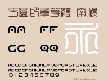 方圆印章篆体 常规 Version 1.00 July 26, 2010 Font Sample