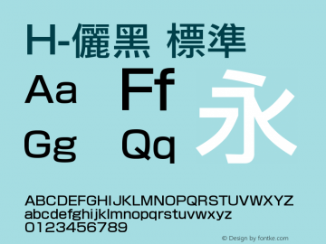 H-儷黑 標準 第二版 Font Sample