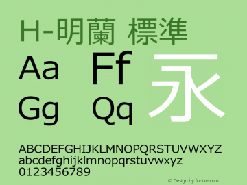 H-明蘭 標準 第六版 Font Sample