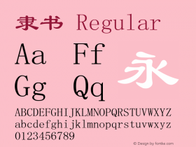 隶书 Regular v3.00 Font Sample