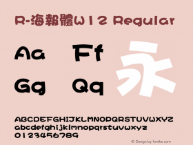 R-海報體W12 Regular Version 1.00 Font Sample