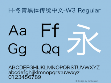 H-冬青黑体传统中文-W3 Regular Version 3.001;PS 001.001;hotconv 1.0.56图片样张