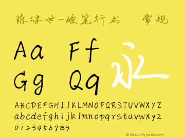 陈继世-硬笔行书 常规 Version 2.00 November 11, 2012, initial release Font Sample