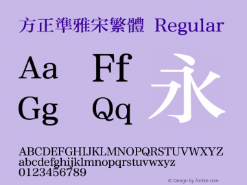 方正准雅宋繁体 Regular 1.00图片样张