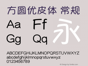 方圆优皮体 常规 Version 1.00 August 25, 2010, initial release Font Sample