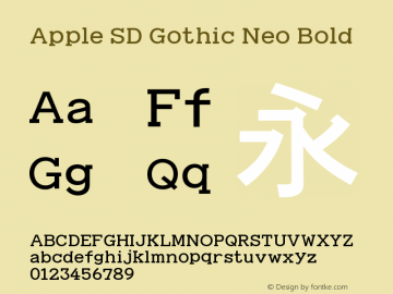 Apple SD Gothic Neo Bold 9.0d1e2图片样张