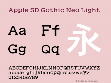 Apple SD Gothic Neo Light 9.0d1e2图片样张