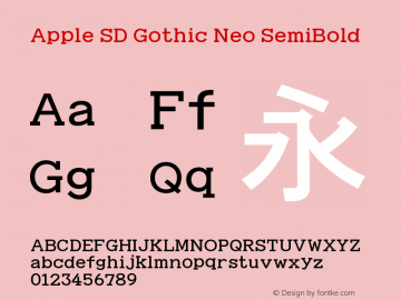 Apple SD Gothic Neo SemiBold 9.0d1e2 Font Sample