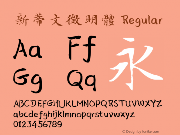 新蒂文徵明體 Regular Version 1.00 June 27, 2012, initial release Font Sample