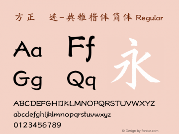 方正字迹-典雅楷体简体 Regular Version 1.00 Font Sample