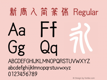 新唐人簡篆体 Regular 1.00 Font Sample