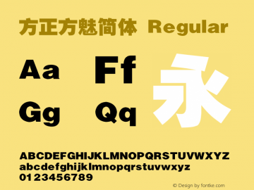方正方魅简体 Regular 1.0 Font Sample