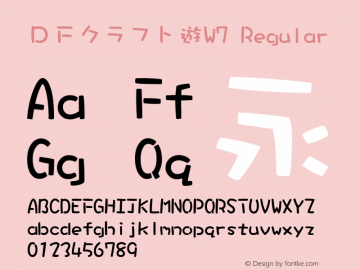 ＤＦクラフト遊W7 Regular 1 Sep, 1997: Version 2.00 Font Sample